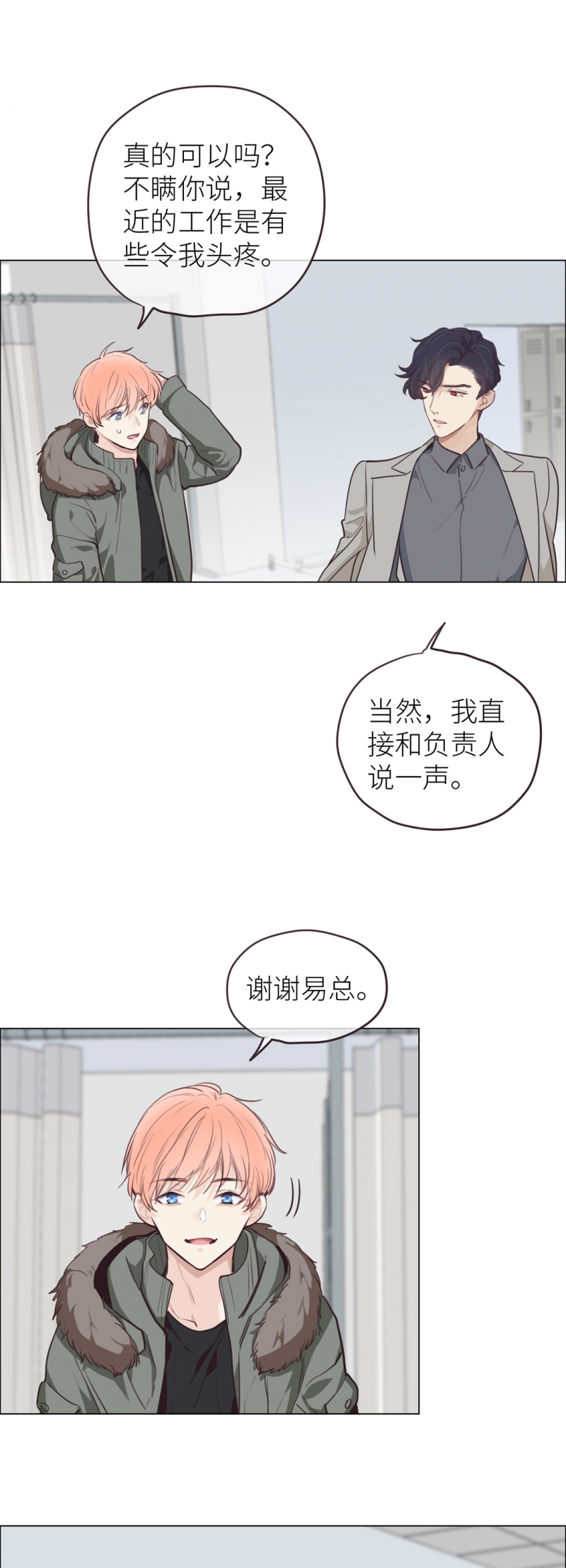 《相濡易木》漫画最新章节第20话免费下拉式在线观看章节第【17】张图片