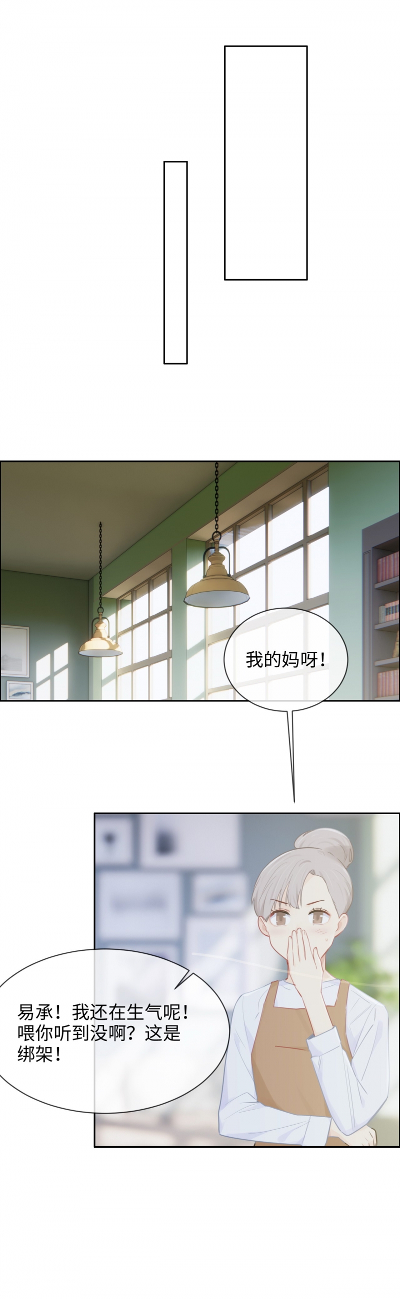 《相濡易木》漫画最新章节第144话免费下拉式在线观看章节第【2】张图片