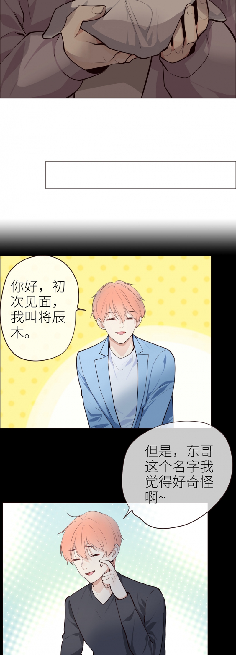 《相濡易木》漫画最新章节第30话免费下拉式在线观看章节第【13】张图片