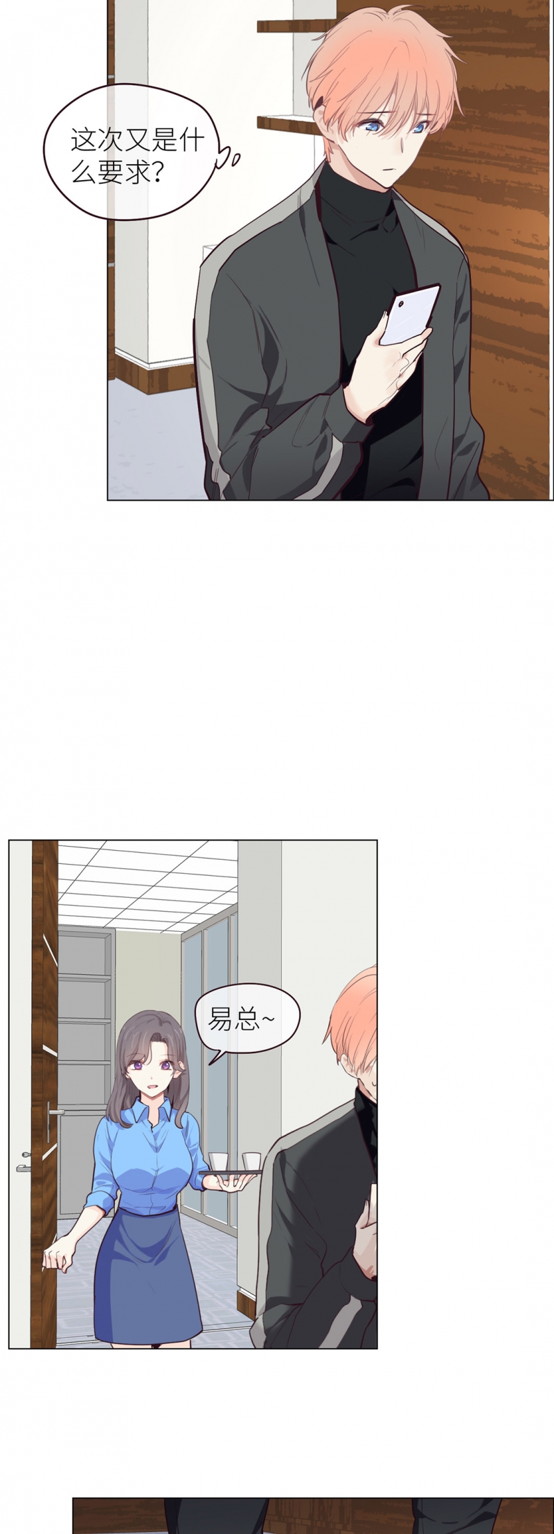 《相濡易木》漫画最新章节第24话免费下拉式在线观看章节第【18】张图片