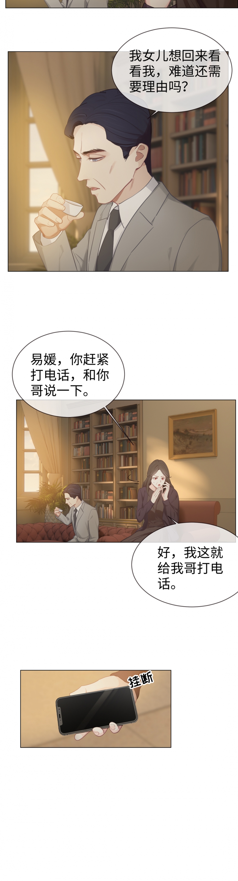 《相濡易木》漫画最新章节第76话免费下拉式在线观看章节第【3】张图片