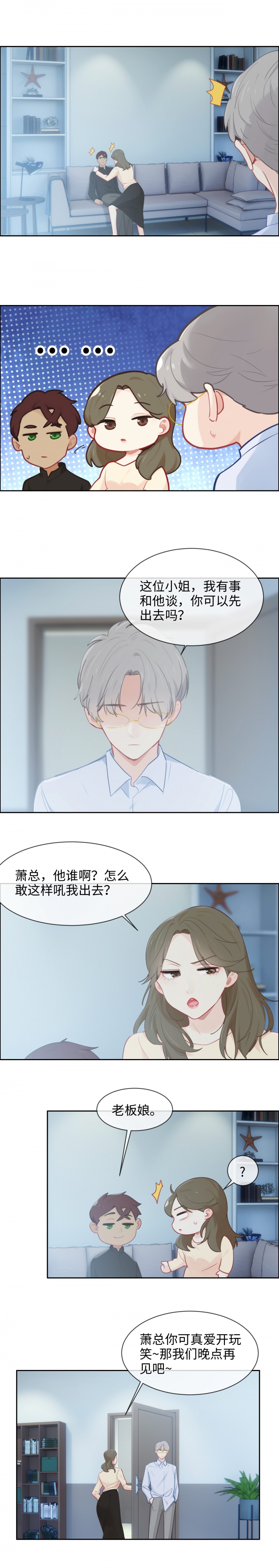 《相濡易木》漫画最新章节第151话免费下拉式在线观看章节第【6】张图片