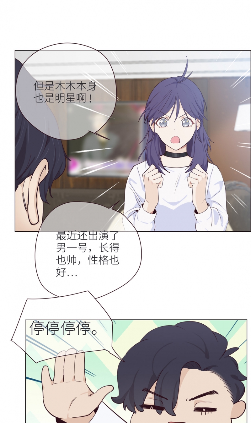 《相濡易木》漫画最新章节第4话免费下拉式在线观看章节第【23】张图片