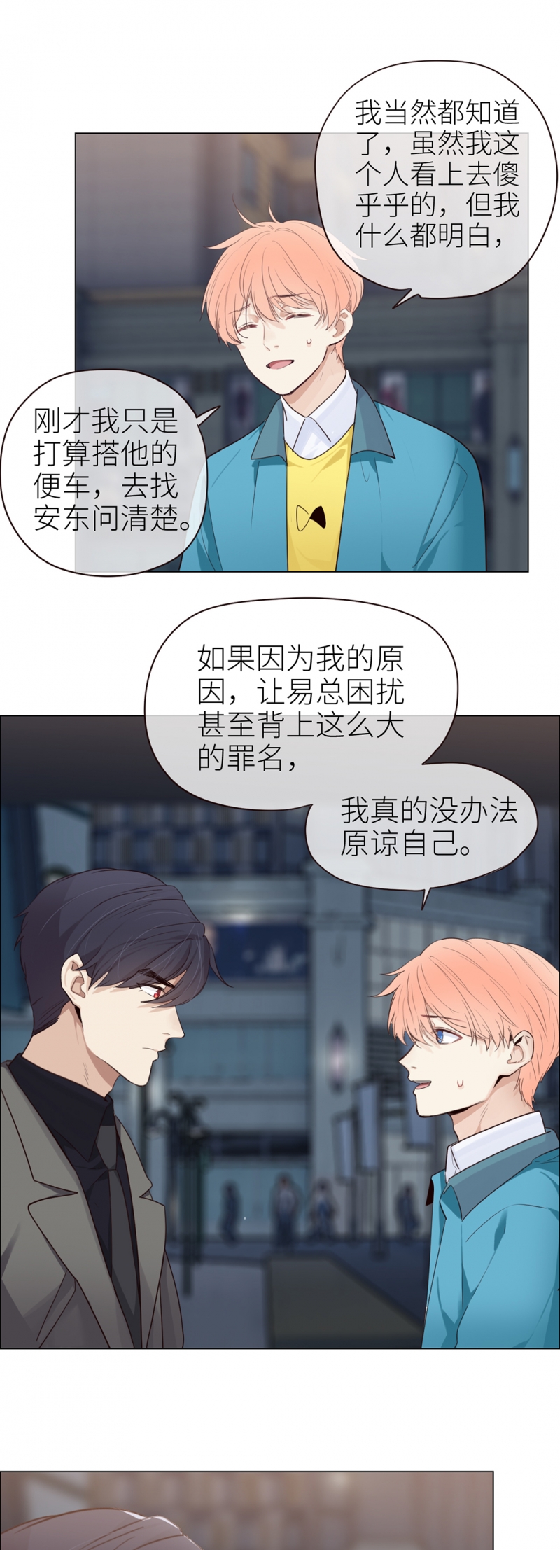 《相濡易木》漫画最新章节第40话免费下拉式在线观看章节第【8】张图片