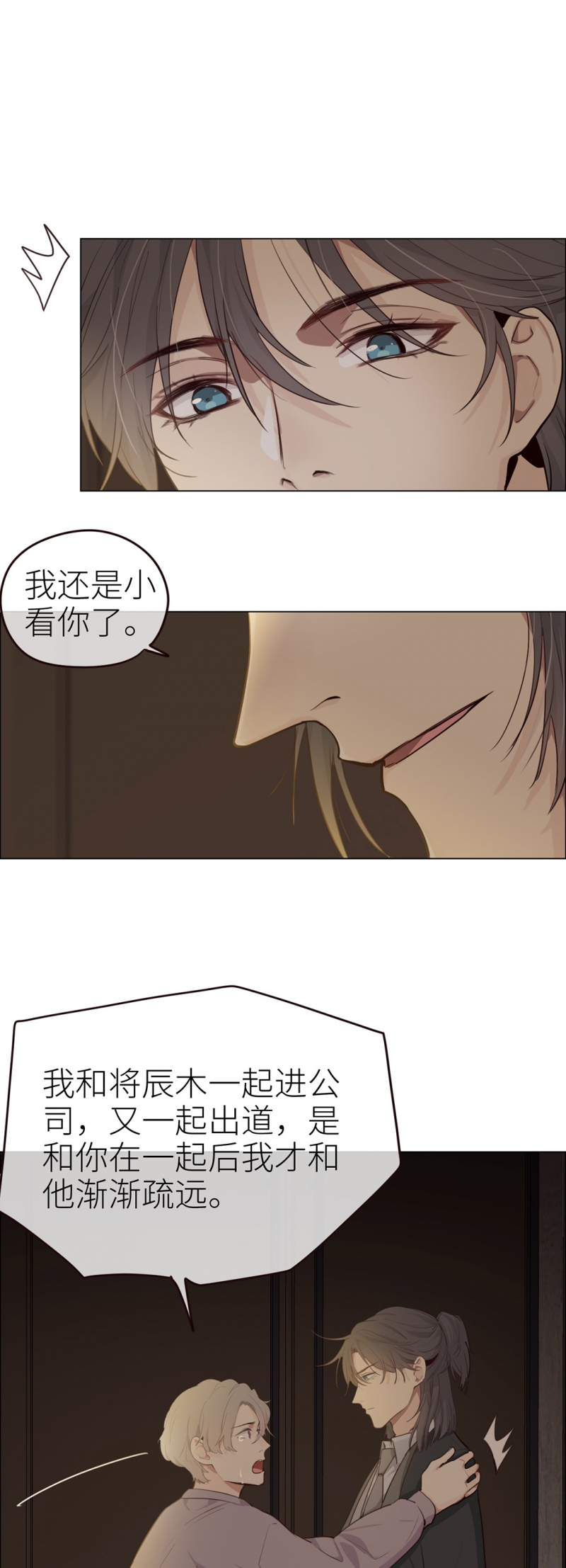 《相濡易木》漫画最新章节第30话免费下拉式在线观看章节第【2】张图片