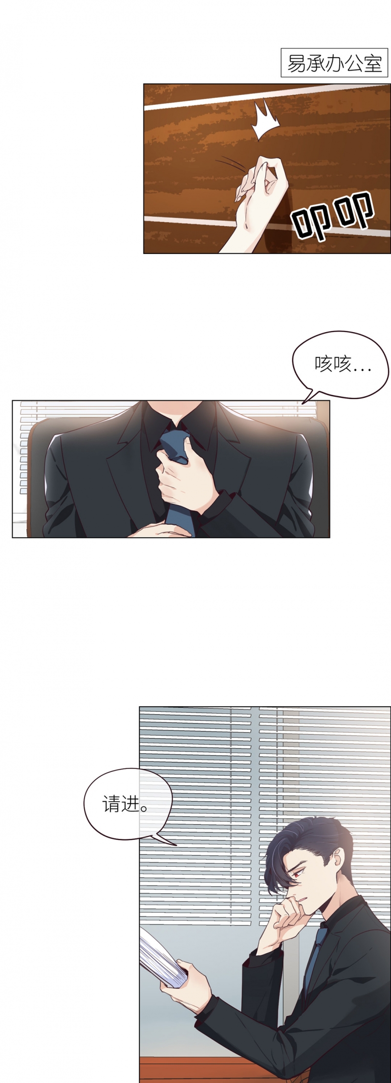 《相濡易木》漫画最新章节第24话免费下拉式在线观看章节第【2】张图片