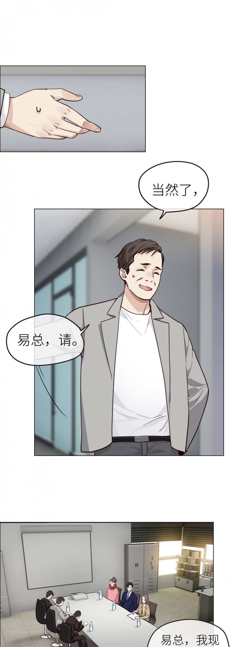 《相濡易木》漫画最新章节第38话免费下拉式在线观看章节第【8】张图片