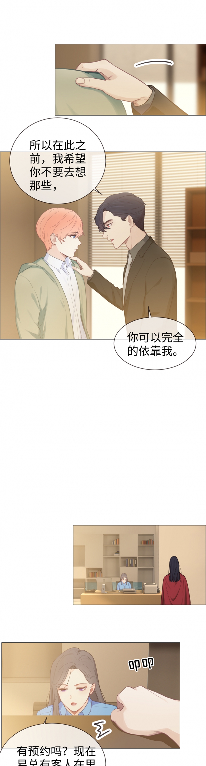 《相濡易木》漫画最新章节第76话免费下拉式在线观看章节第【14】张图片