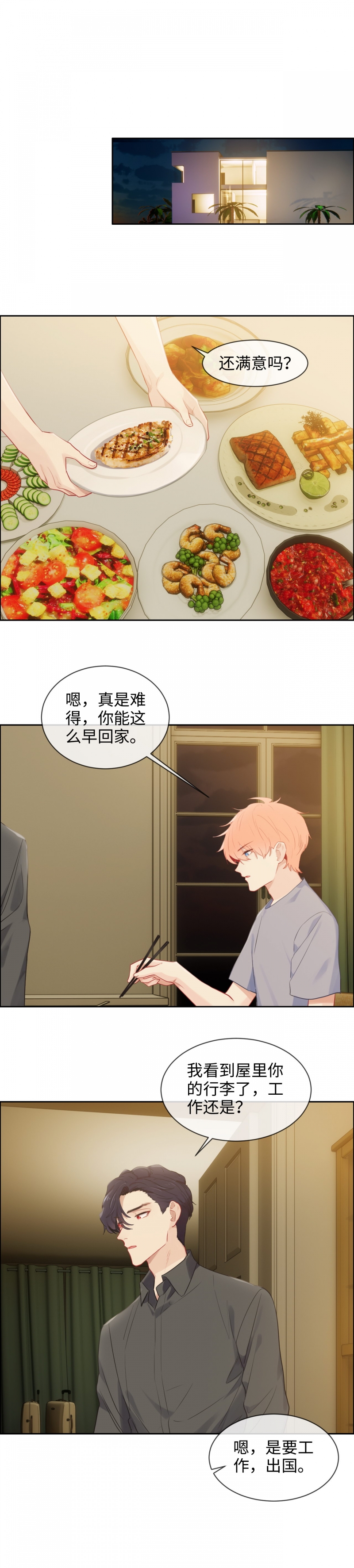 《相濡易木》漫画最新章节第174话免费下拉式在线观看章节第【6】张图片