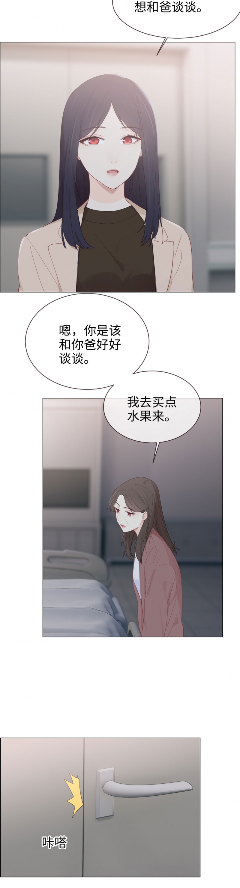 《相濡易木》漫画最新章节第118话免费下拉式在线观看章节第【13】张图片