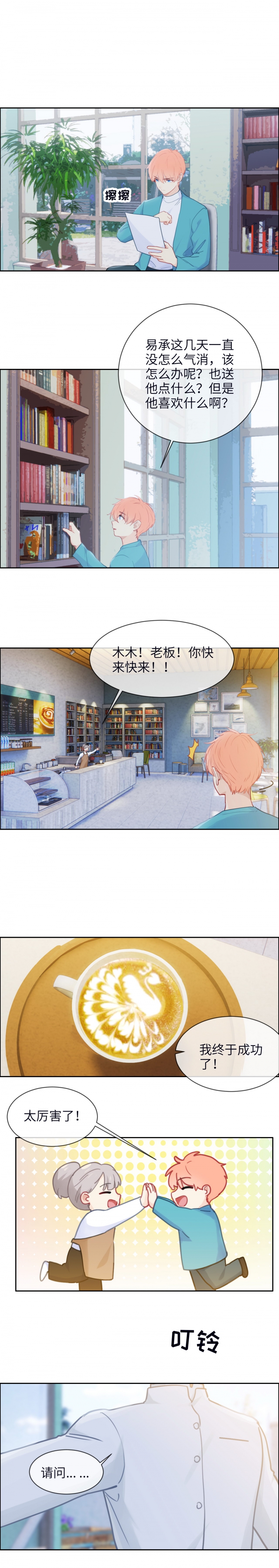 《相濡易木》漫画最新章节第159话免费下拉式在线观看章节第【6】张图片