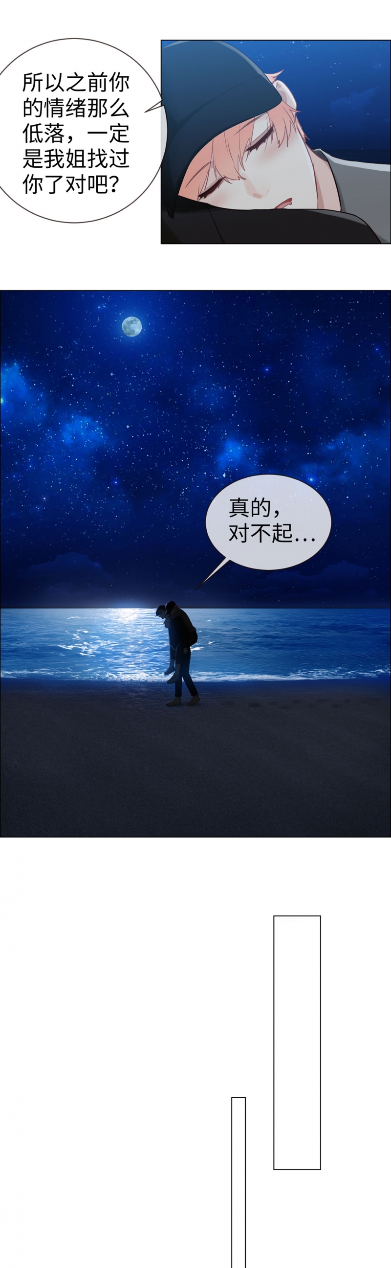 《相濡易木》漫画最新章节第82话免费下拉式在线观看章节第【10】张图片