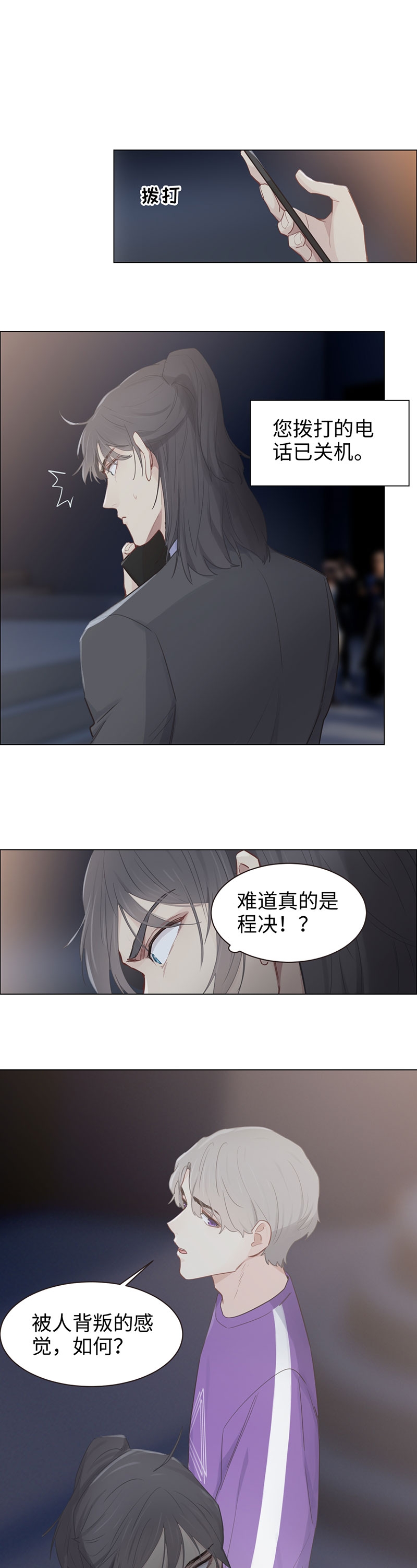 《相濡易木》漫画最新章节第102话免费下拉式在线观看章节第【4】张图片