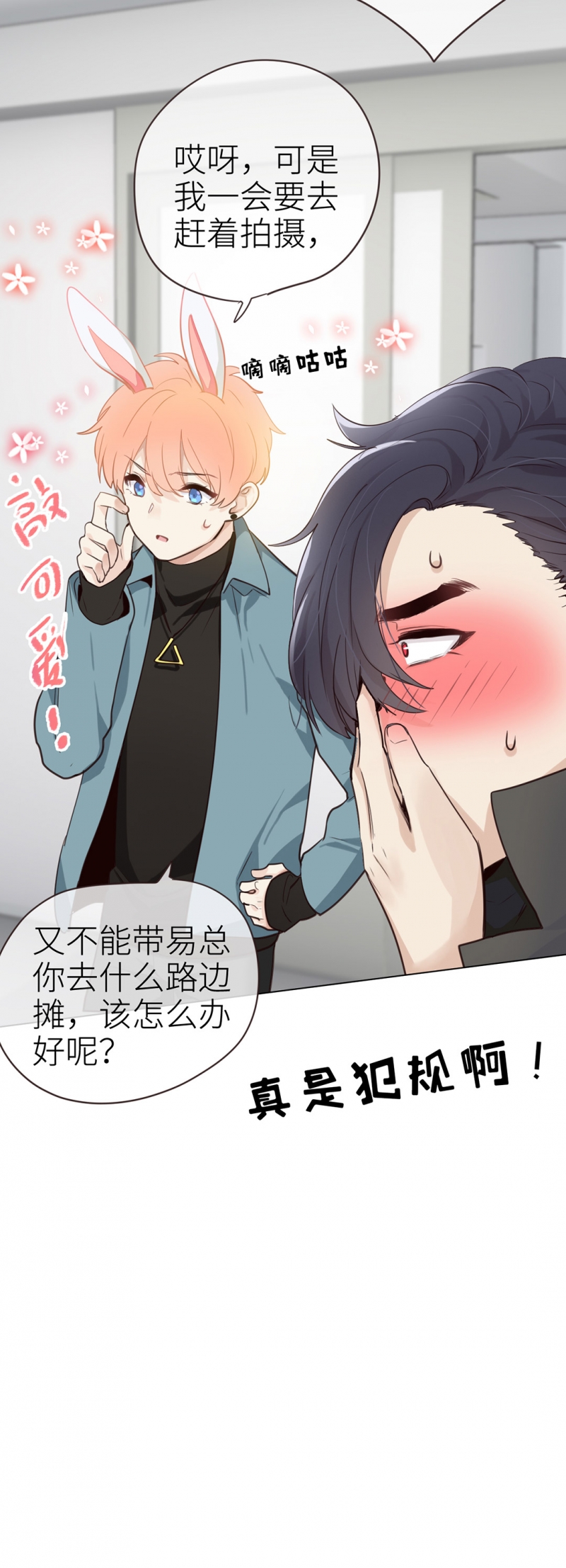 《相濡易木》漫画最新章节第35话免费下拉式在线观看章节第【24】张图片