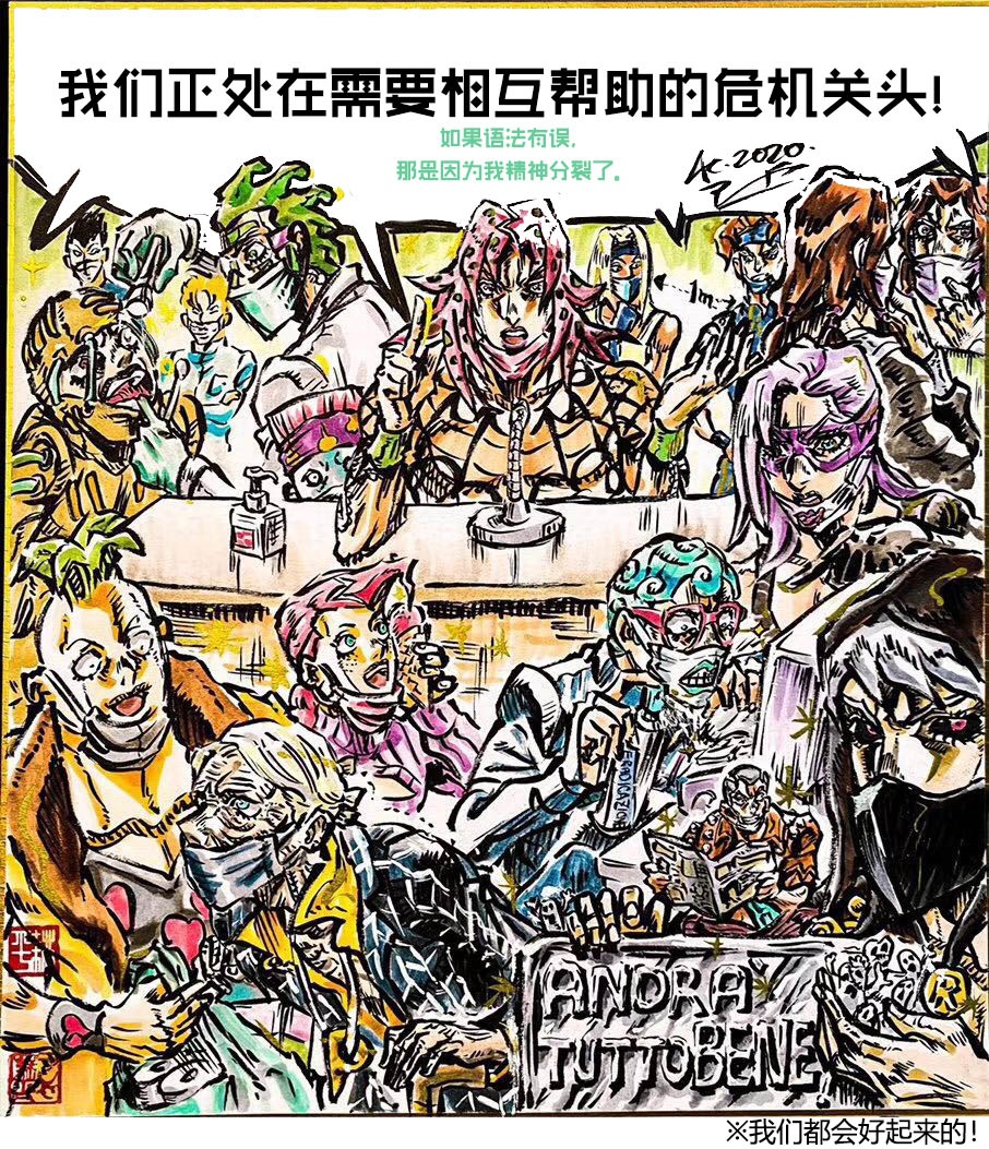 《JOJO疫情梗》漫画最新章节第1话 短篇免费下拉式在线观看章节第【1】张图片