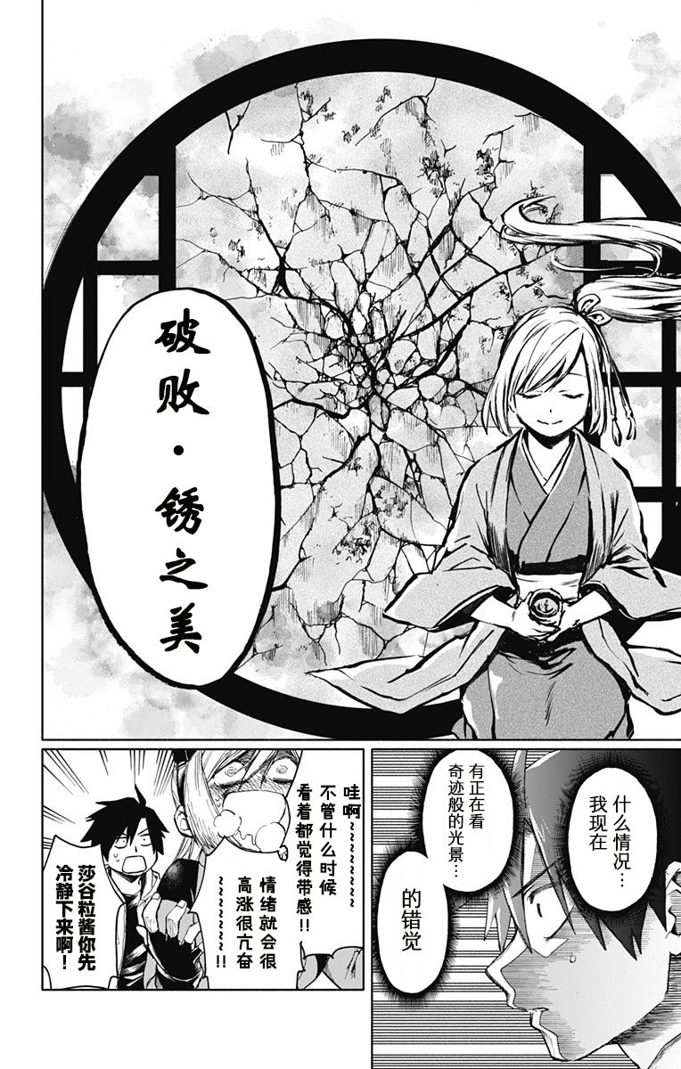 《莎谷粒酱探险队》漫画最新章节连载前短篇免费下拉式在线观看章节第【20】张图片