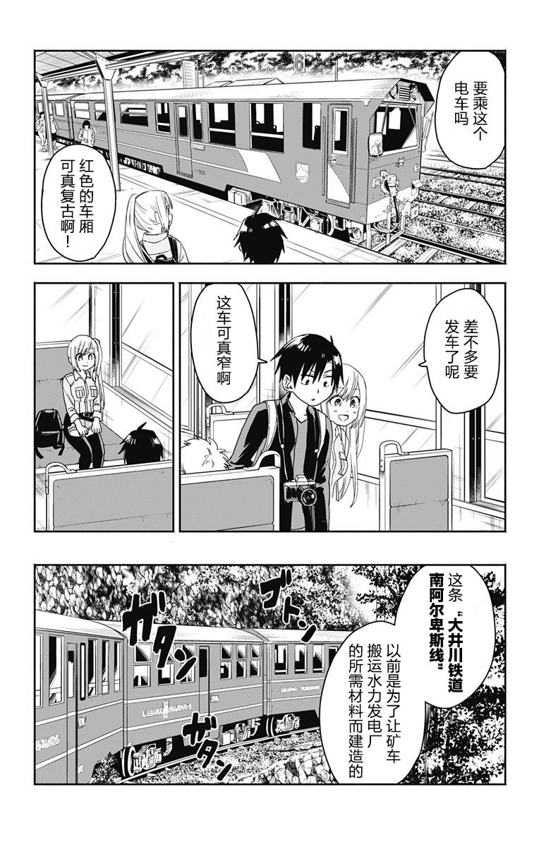 《莎谷粒酱探险队》漫画最新章节第7话免费下拉式在线观看章节第【2】张图片