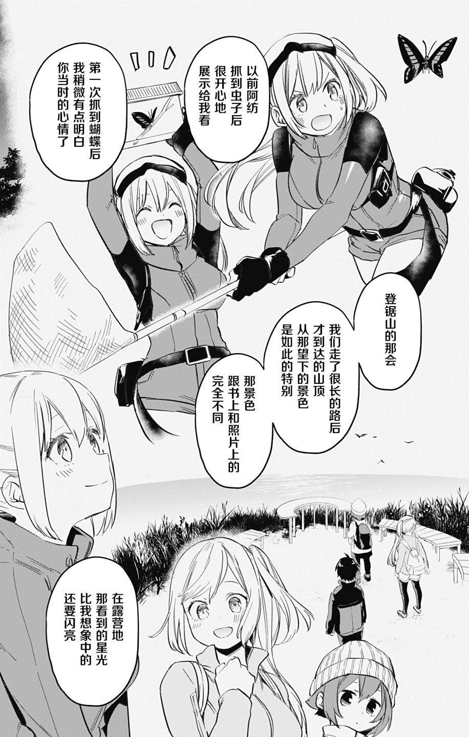 《莎谷粒酱探险队》漫画最新章节第35话免费下拉式在线观看章节第【12】张图片