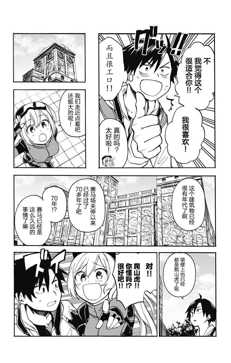 《莎谷粒酱探险队》漫画最新章节第1话免费下拉式在线观看章节第【23】张图片