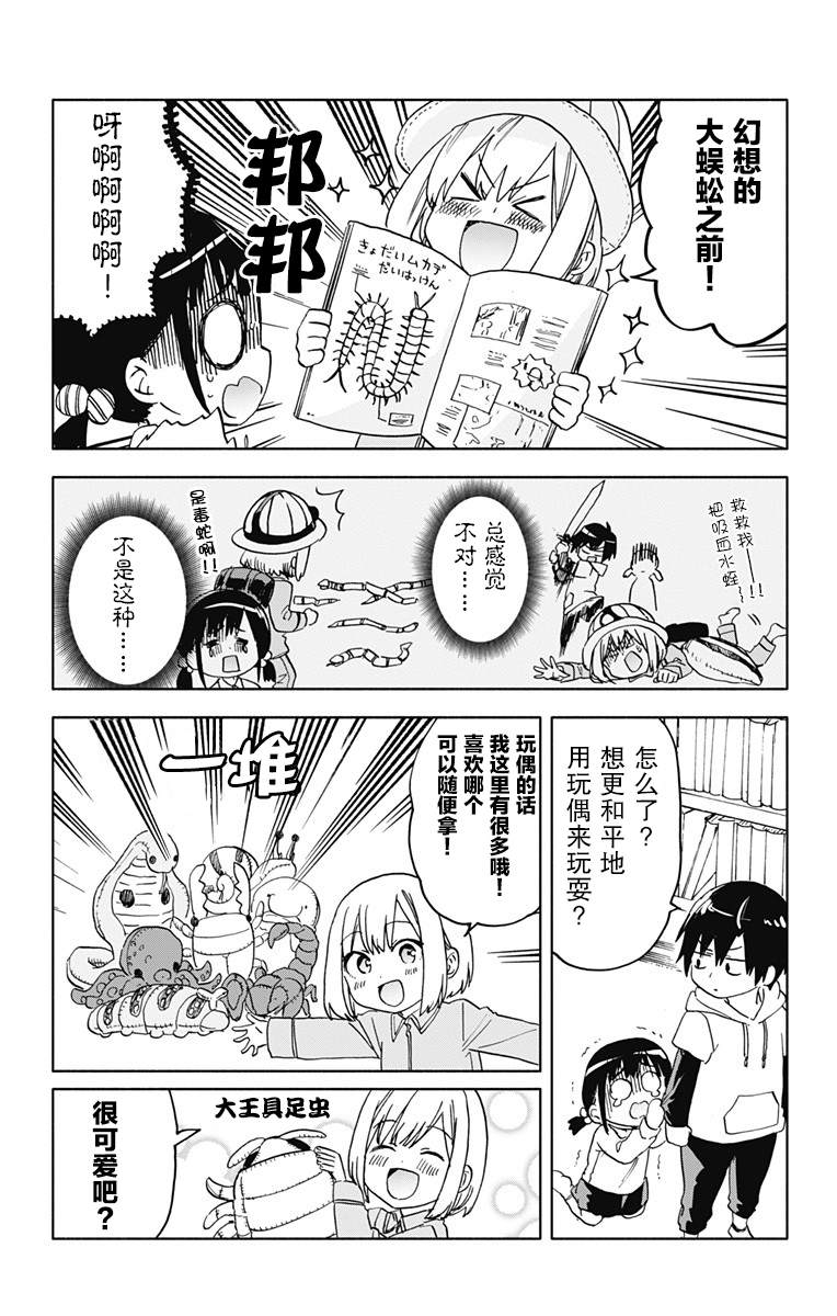 《莎谷粒酱探险队》漫画最新章节番外02免费下拉式在线观看章节第【6】张图片