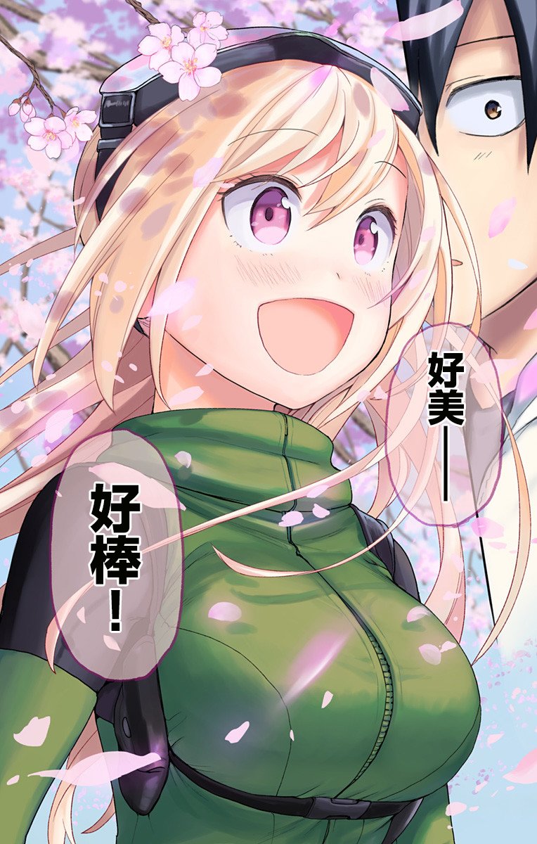 《莎谷粒酱探险队》漫画最新章节第1话免费下拉式在线观看章节第【37】张图片