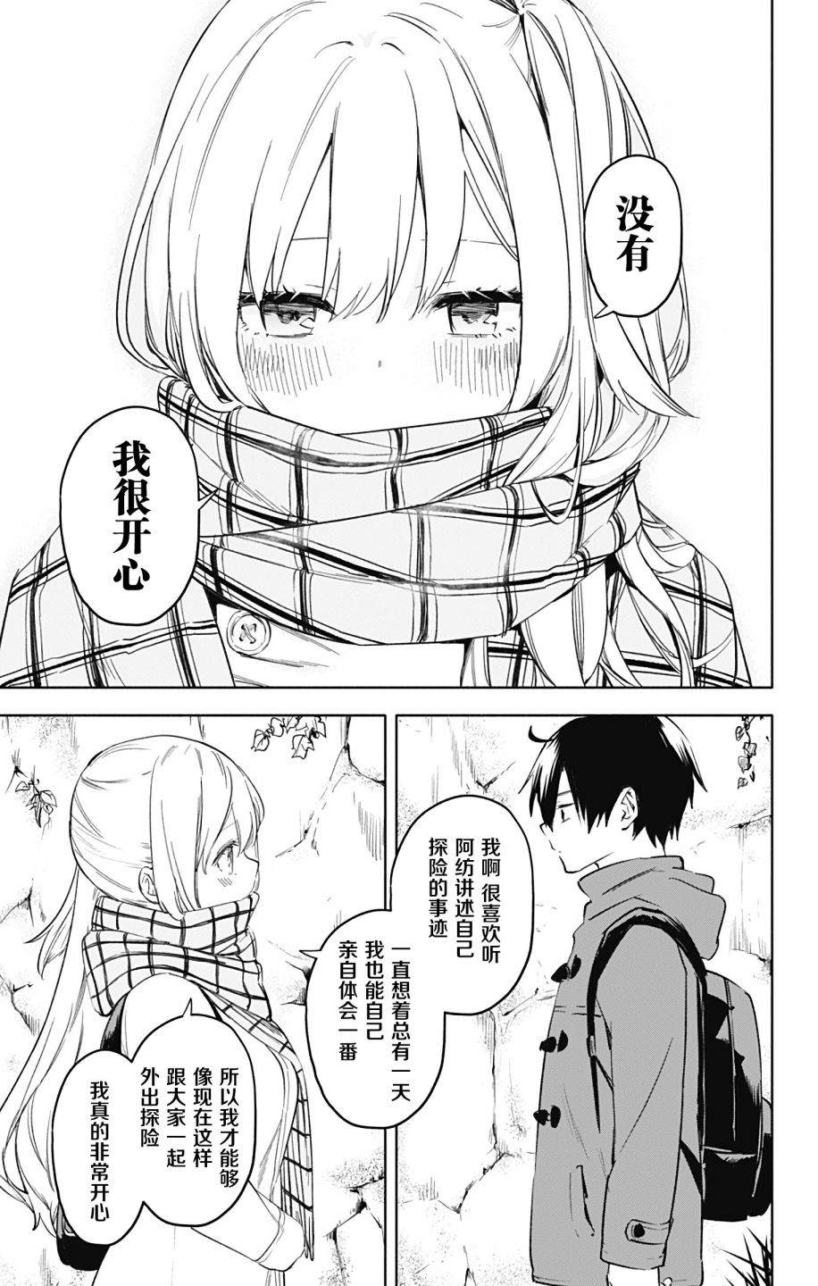 《莎谷粒酱探险队》漫画最新章节第35话免费下拉式在线观看章节第【11】张图片