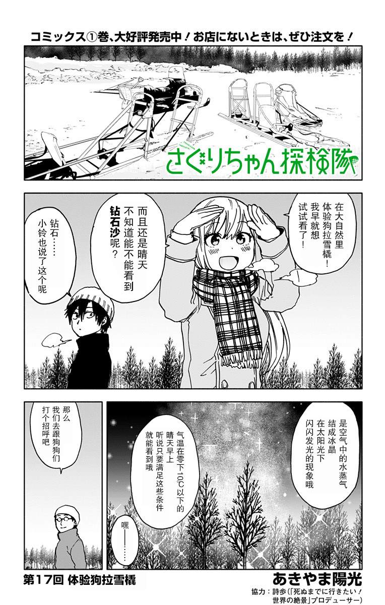 《莎谷粒酱探险队》漫画最新章节第17话免费下拉式在线观看章节第【2】张图片