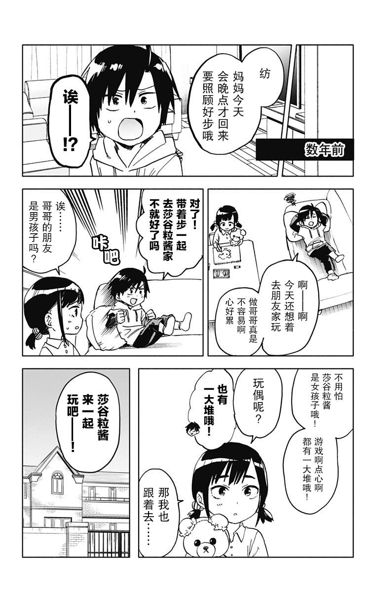 《莎谷粒酱探险队》漫画最新章节番外02免费下拉式在线观看章节第【3】张图片