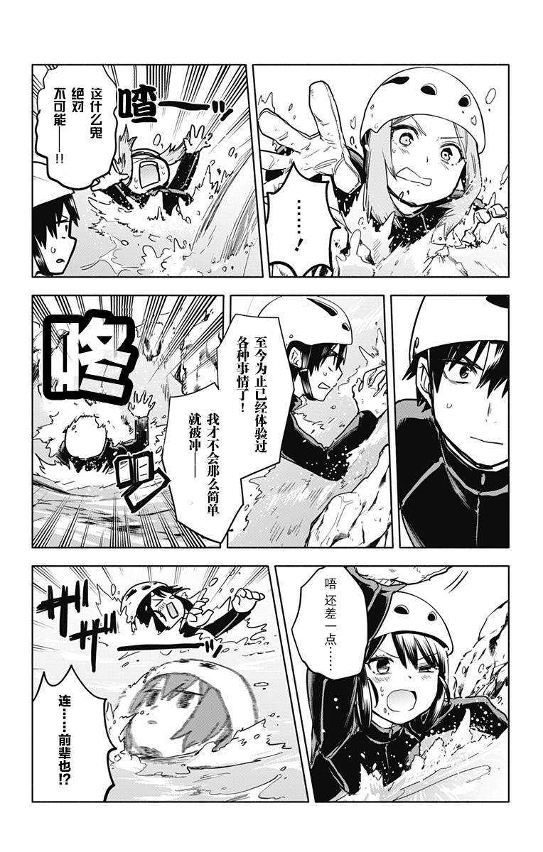 《莎谷粒酱探险队》漫画最新章节第23话免费下拉式在线观看章节第【11】张图片