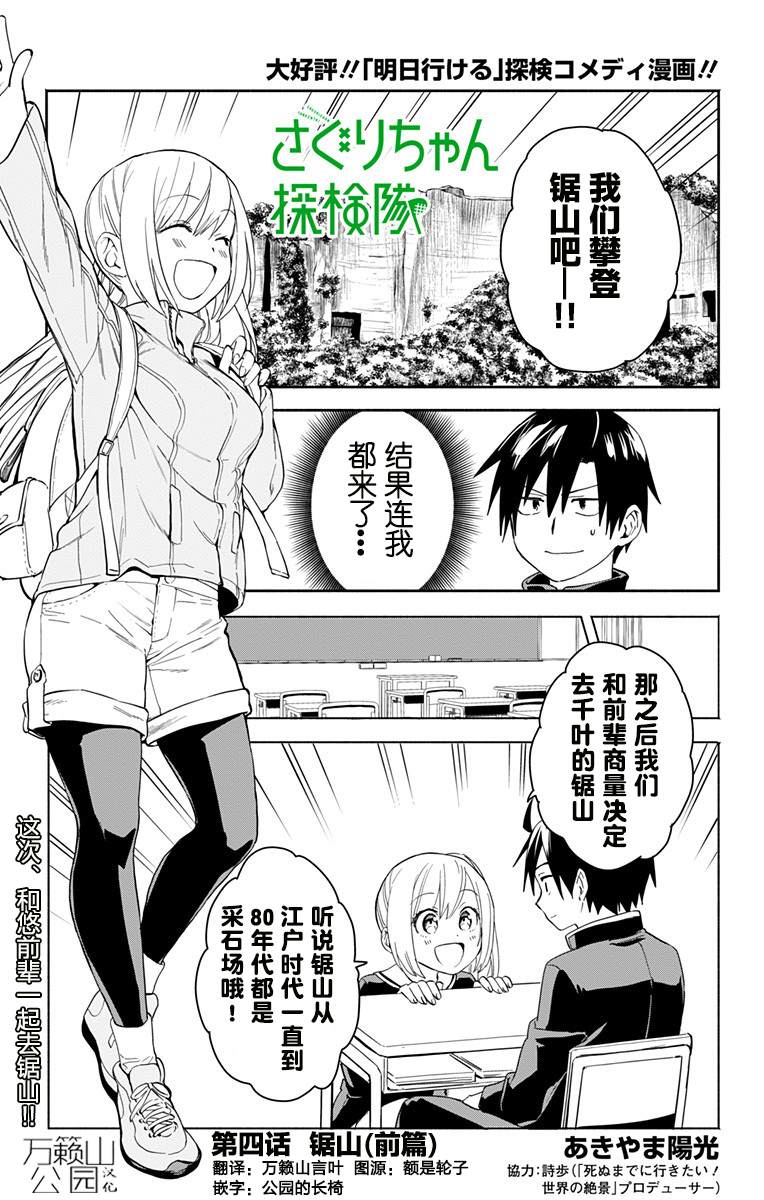 《莎谷粒酱探险队》漫画最新章节第4话免费下拉式在线观看章节第【1】张图片