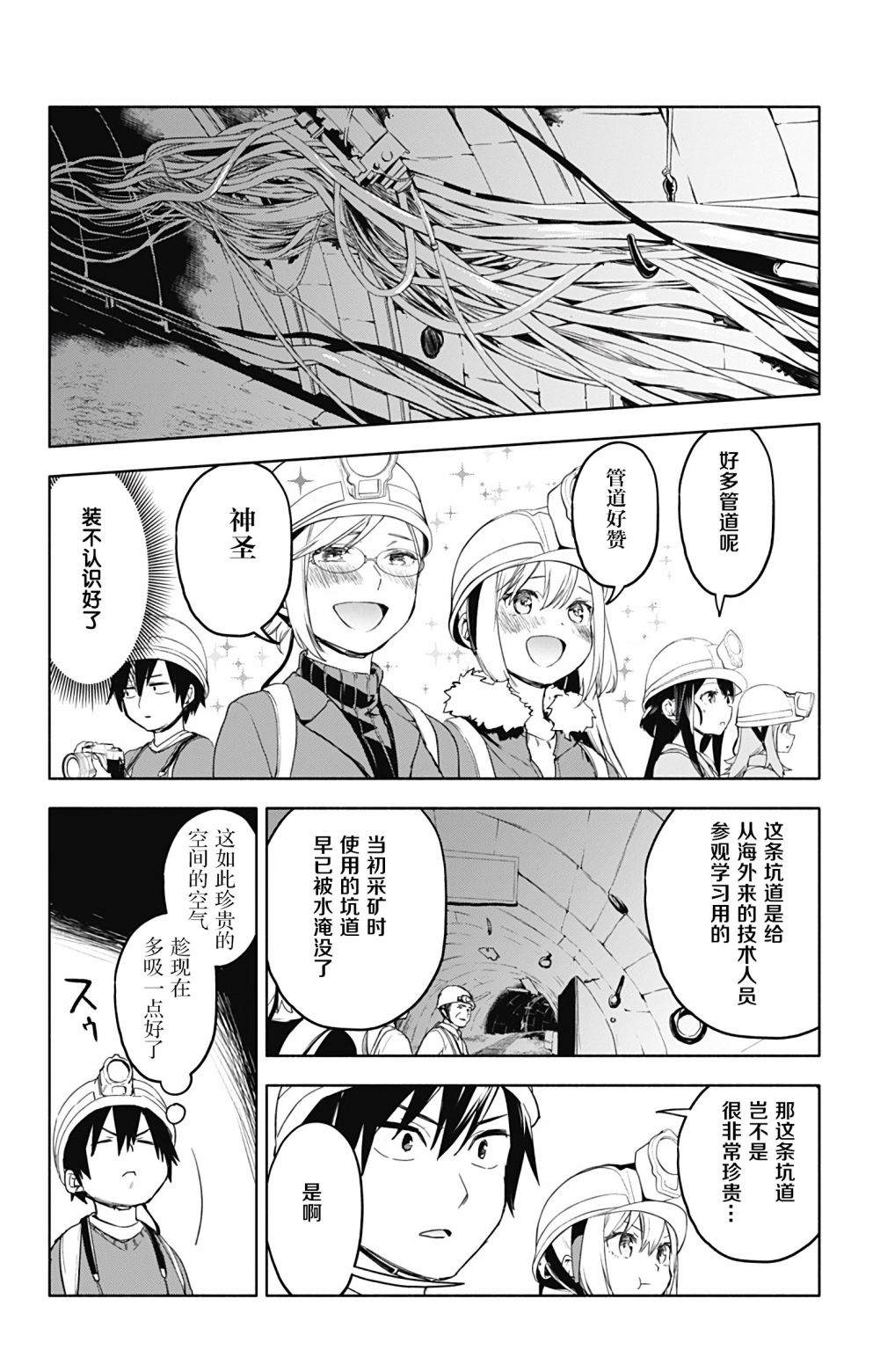 《莎谷粒酱探险队》漫画最新章节第30话免费下拉式在线观看章节第【12】张图片