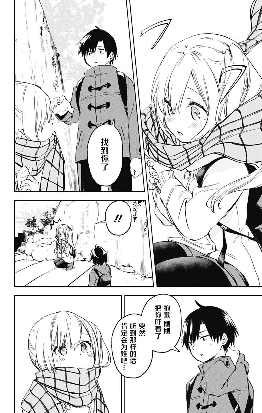 《莎谷粒酱探险队》漫画最新章节第35话免费下拉式在线观看章节第【10】张图片