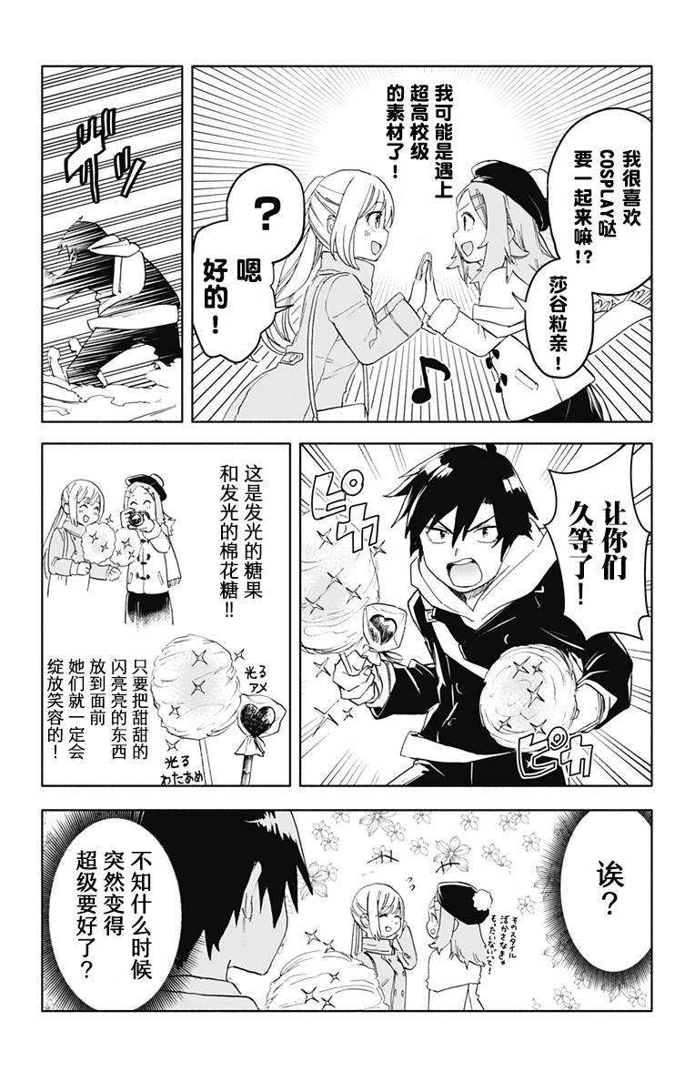 《莎谷粒酱探险队》漫画最新章节第11话免费下拉式在线观看章节第【15】张图片