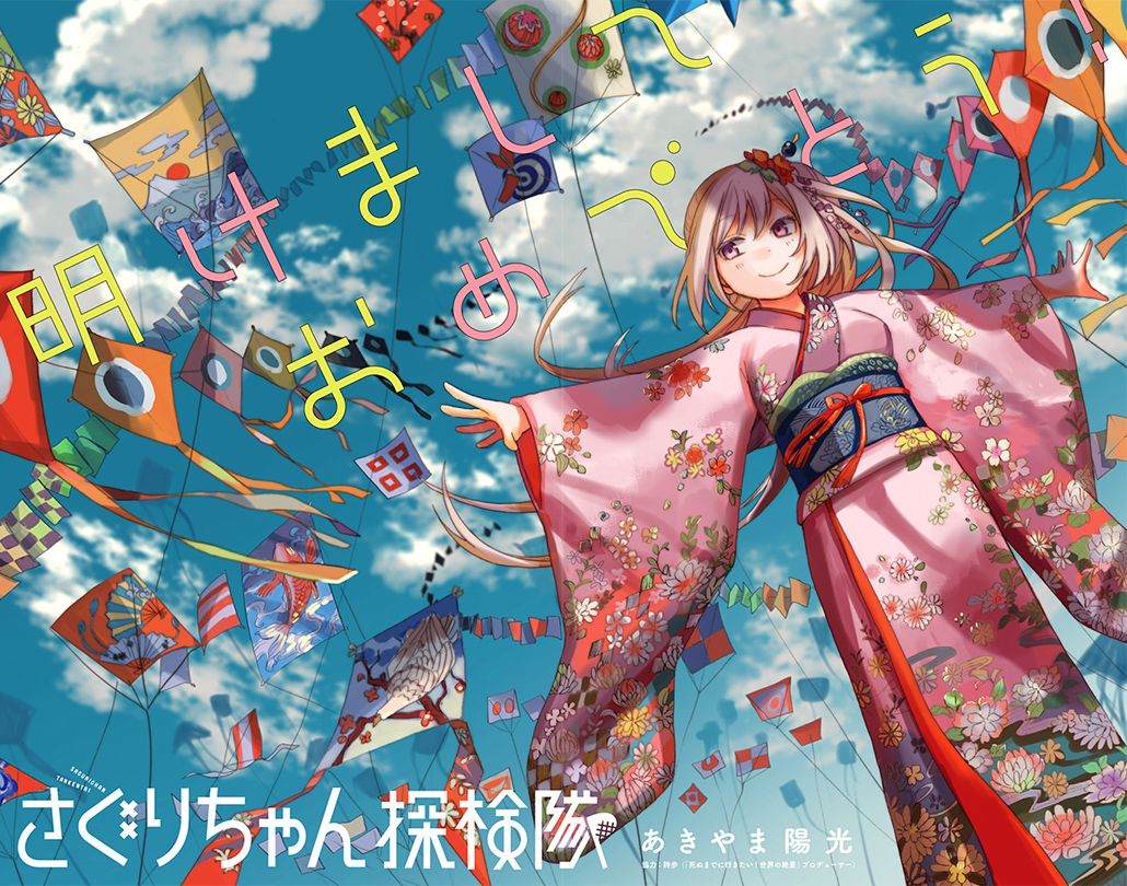 《莎谷粒酱探险队》漫画最新章节第12话免费下拉式在线观看章节第【2】张图片