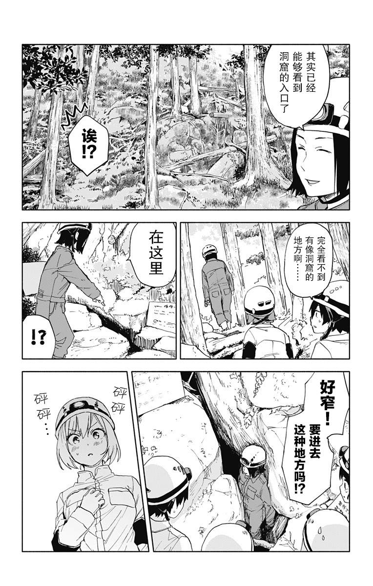 《莎谷粒酱探险队》漫画最新章节第19话免费下拉式在线观看章节第【16】张图片