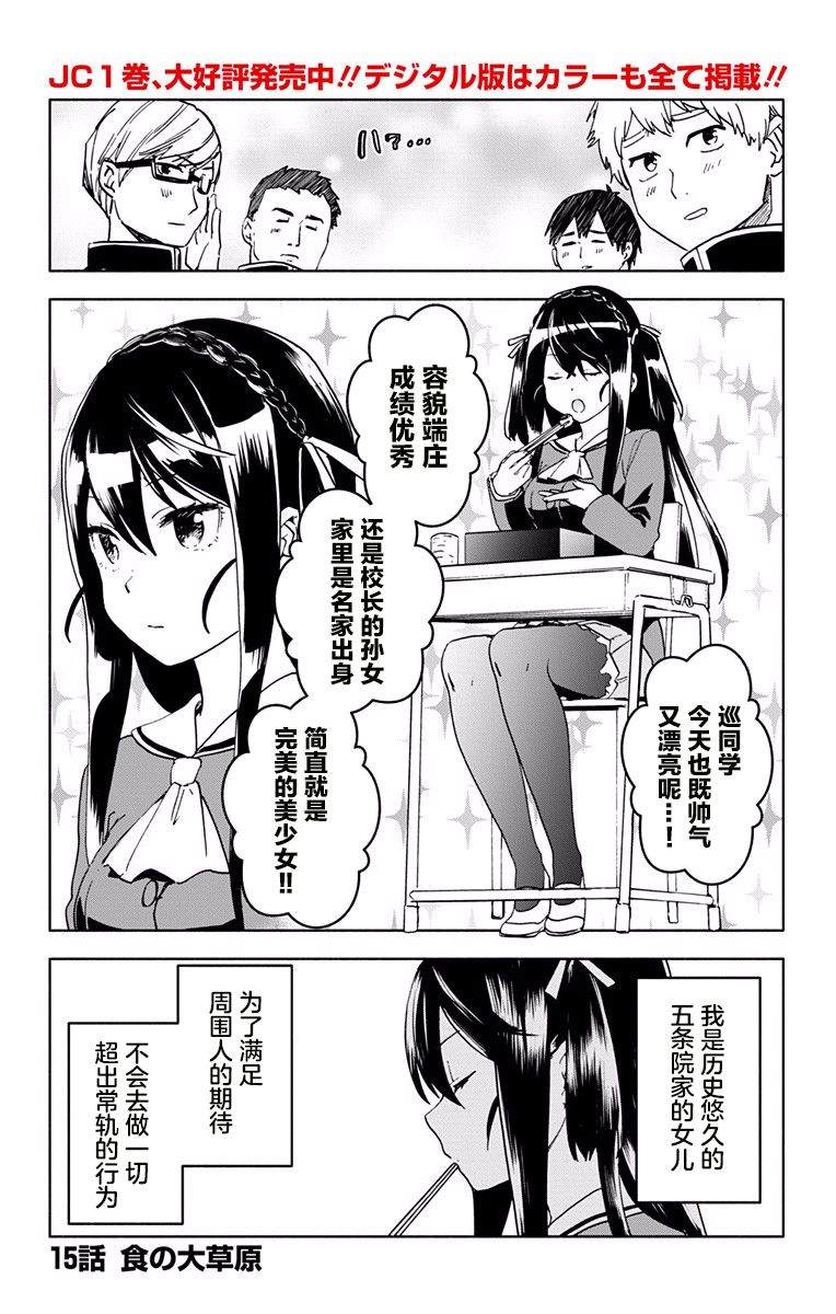 《莎谷粒酱探险队》漫画最新章节第15话免费下拉式在线观看章节第【4】张图片