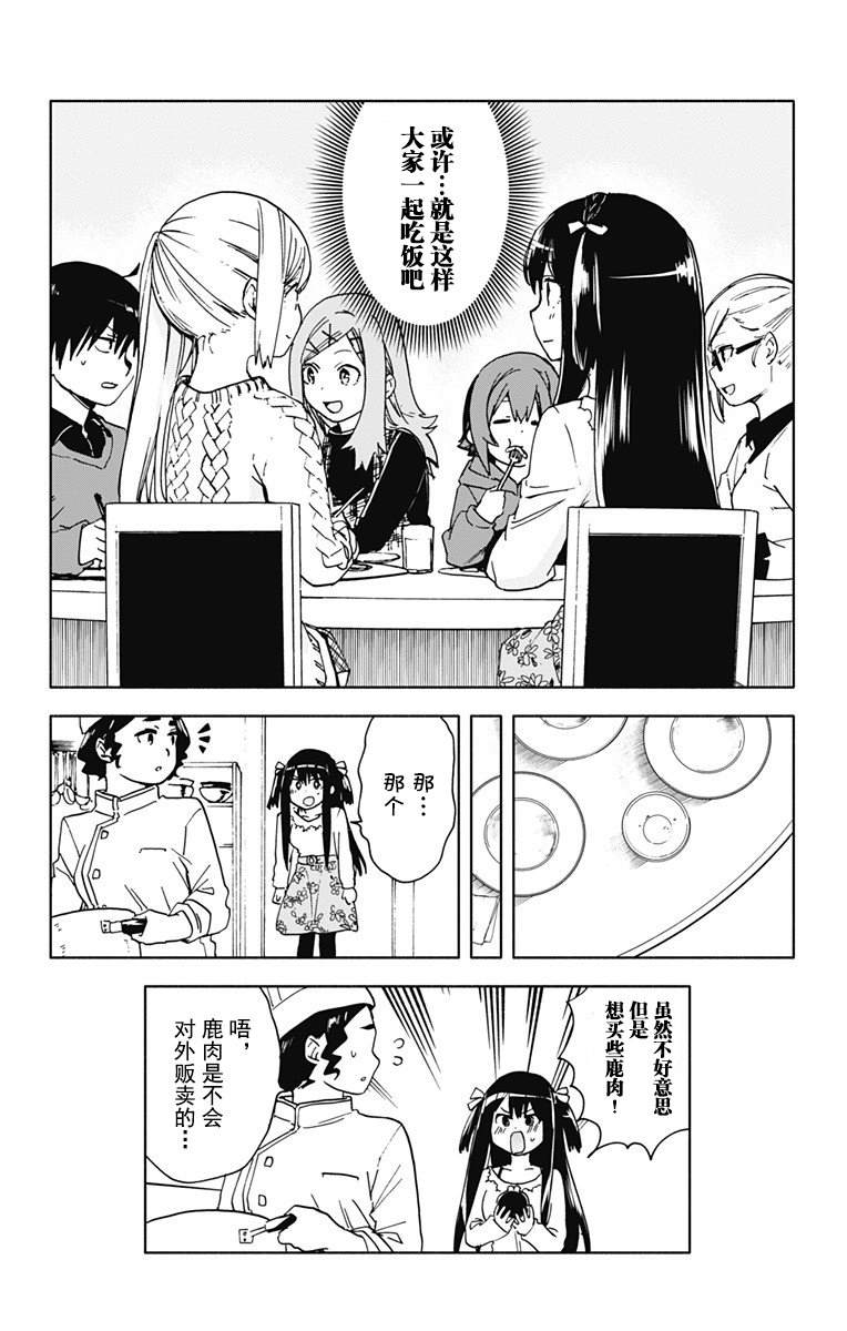 《莎谷粒酱探险队》漫画最新章节第16话免费下拉式在线观看章节第【16】张图片