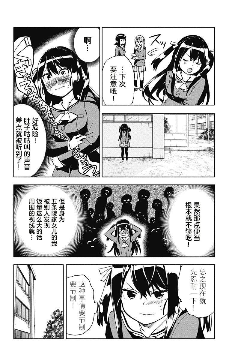 《莎谷粒酱探险队》漫画最新章节第15话免费下拉式在线观看章节第【6】张图片