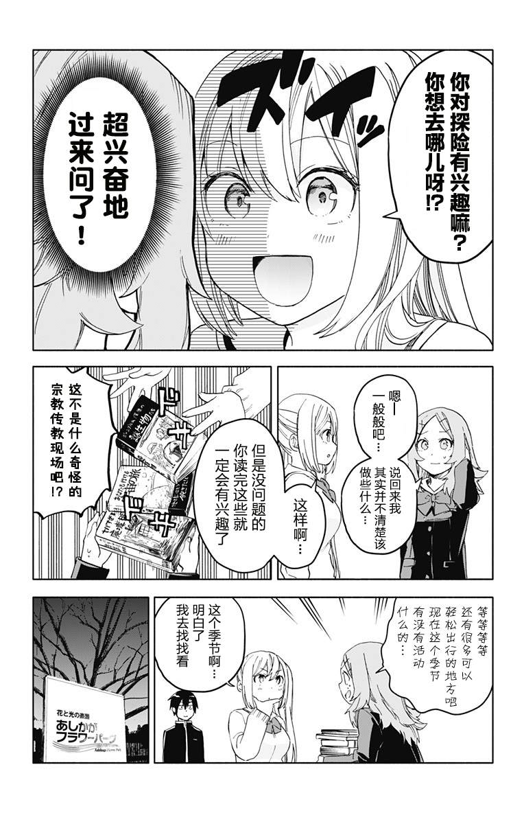 《莎谷粒酱探险队》漫画最新章节第11话免费下拉式在线观看章节第【3】张图片