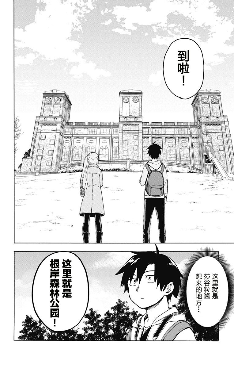 《莎谷粒酱探险队》漫画最新章节第1话免费下拉式在线观看章节第【20】张图片