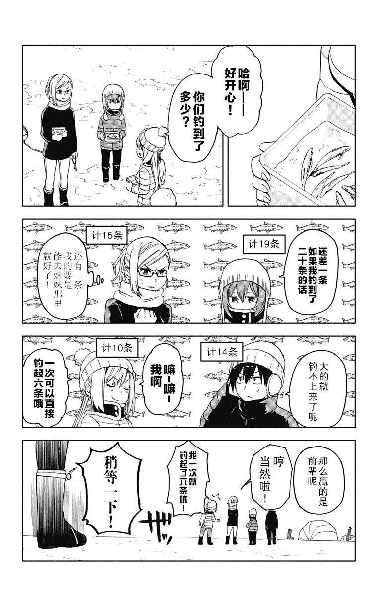 《莎谷粒酱探险队》漫画最新章节第14话免费下拉式在线观看章节第【18】张图片