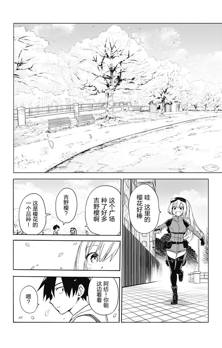 《莎谷粒酱探险队》漫画最新章节第1话免费下拉式在线观看章节第【27】张图片