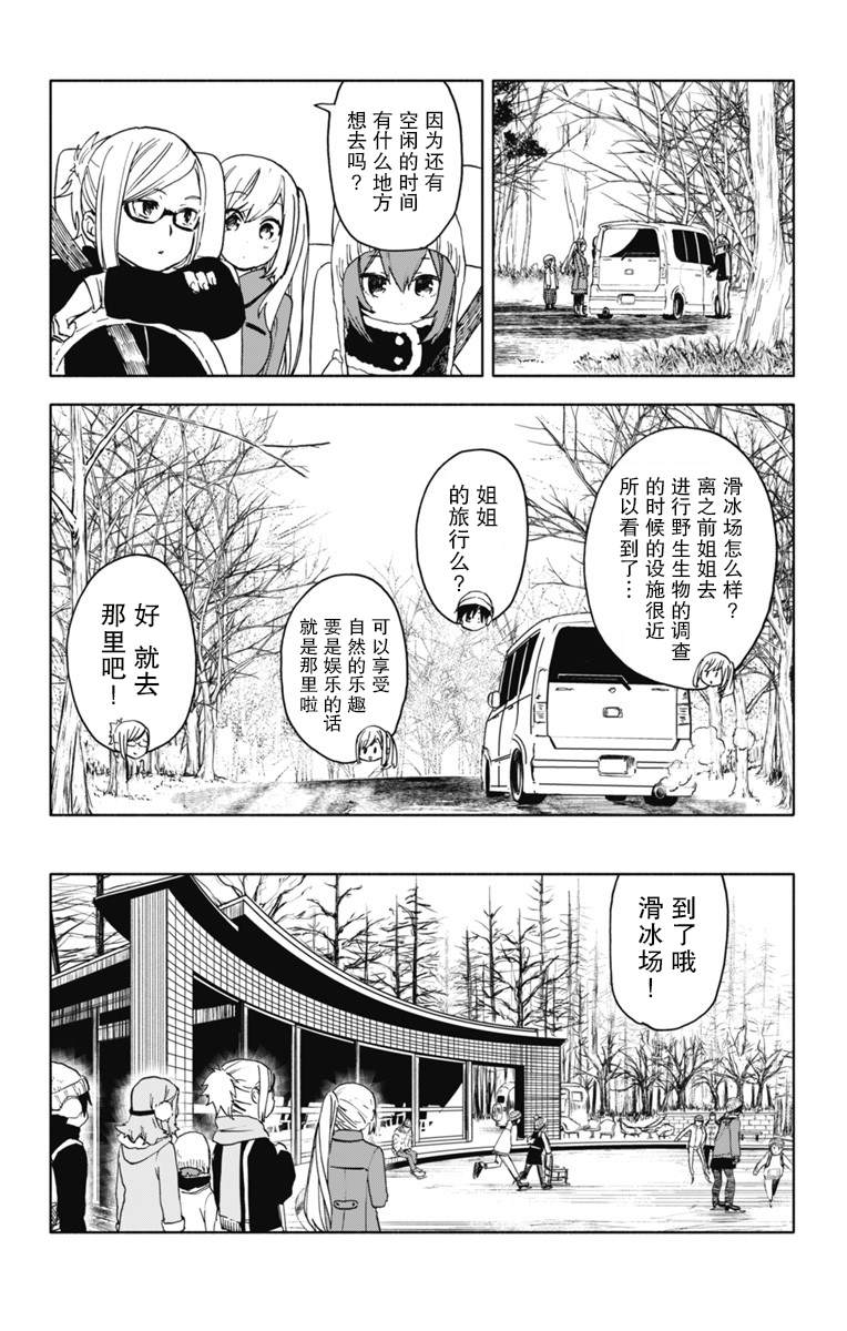 《莎谷粒酱探险队》漫画最新章节第13话免费下拉式在线观看章节第【14】张图片