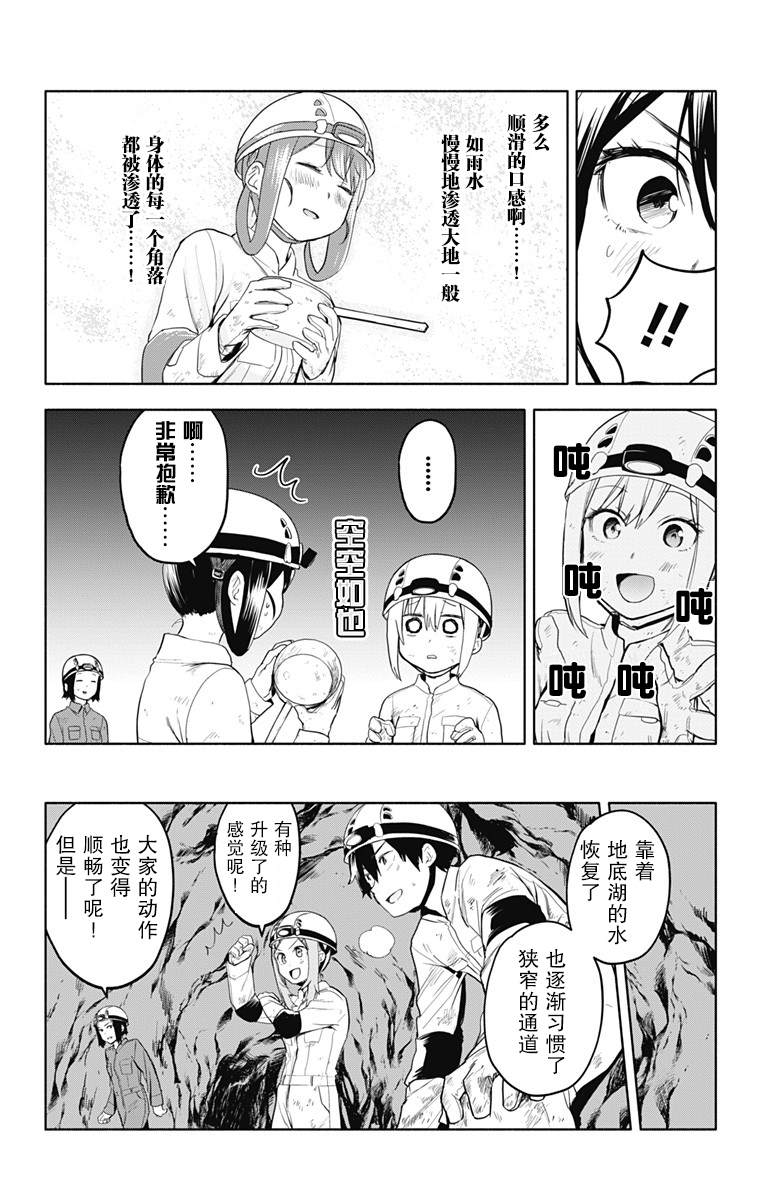 《莎谷粒酱探险队》漫画最新章节第20话免费下拉式在线观看章节第【15】张图片