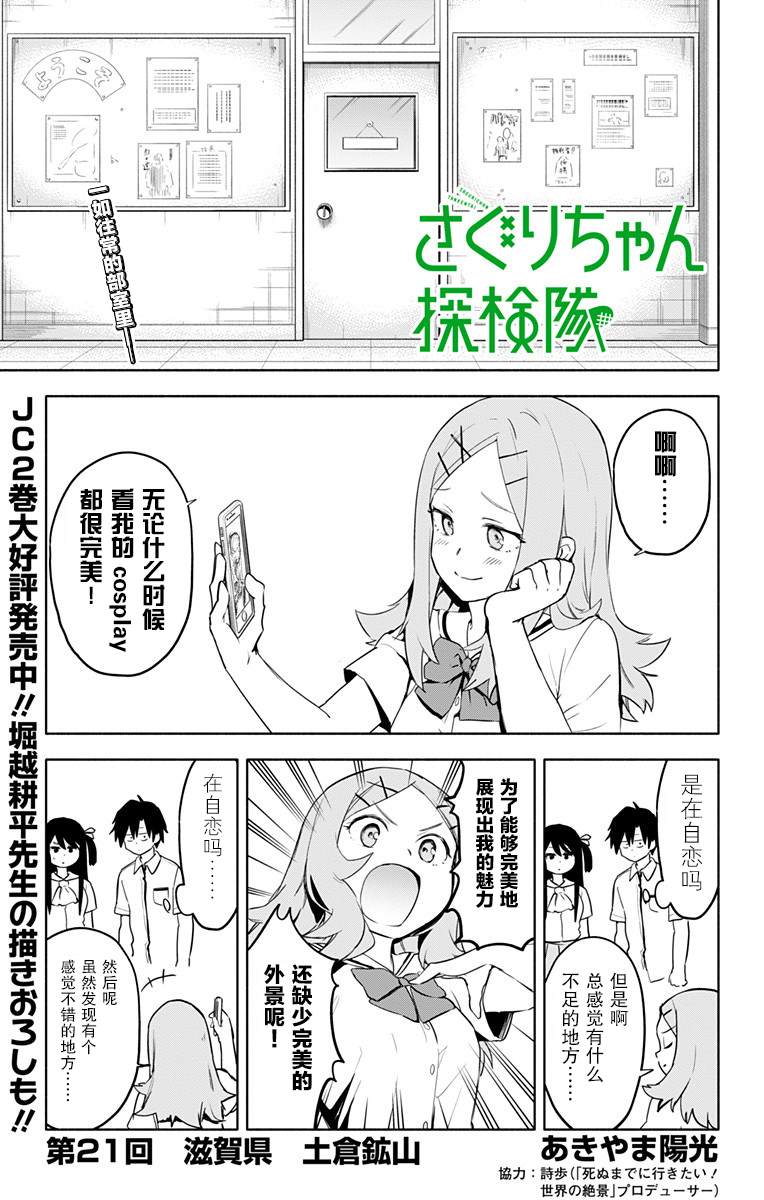 《莎谷粒酱探险队》漫画最新章节第21话免费下拉式在线观看章节第【2】张图片