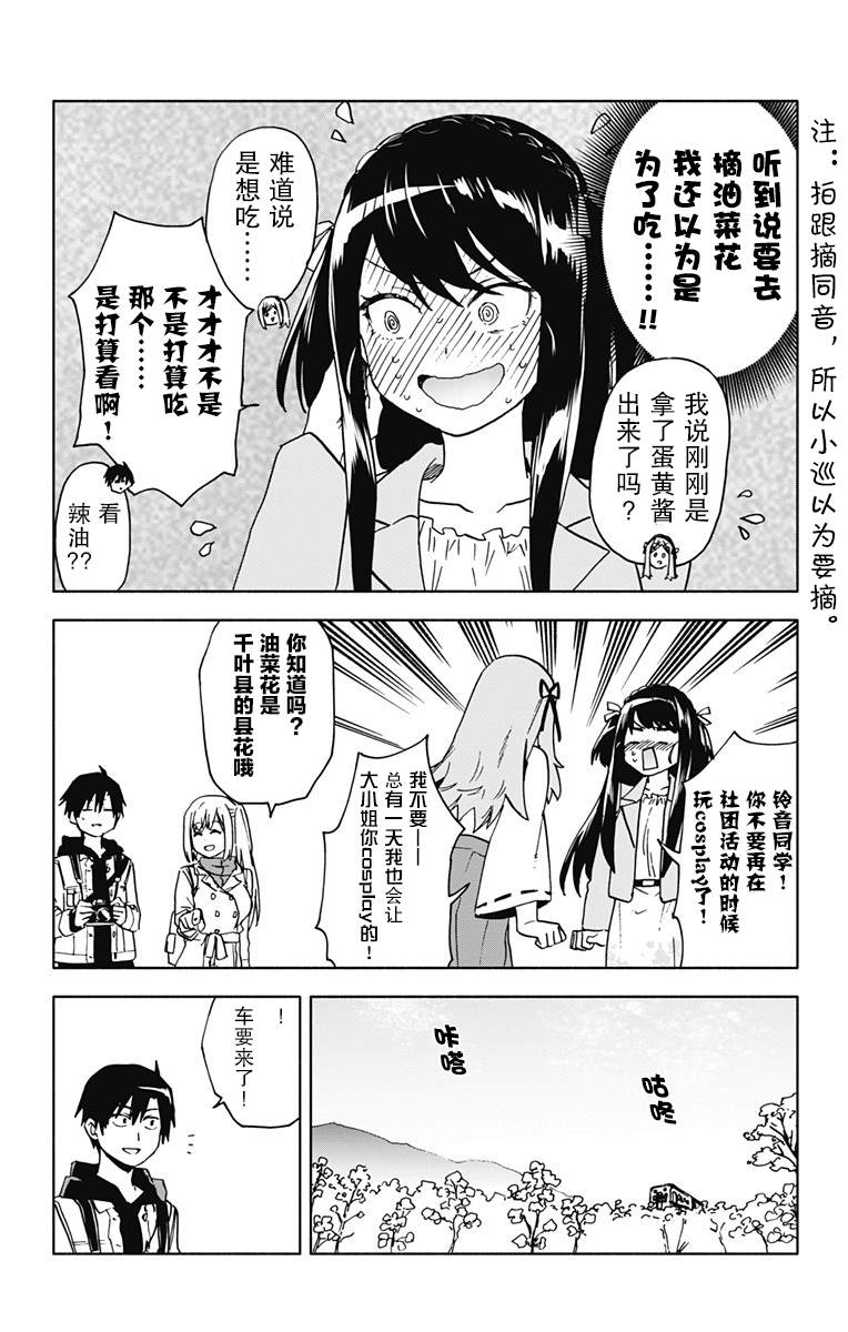 《莎谷粒酱探险队》漫画最新章节第18话免费下拉式在线观看章节第【8】张图片