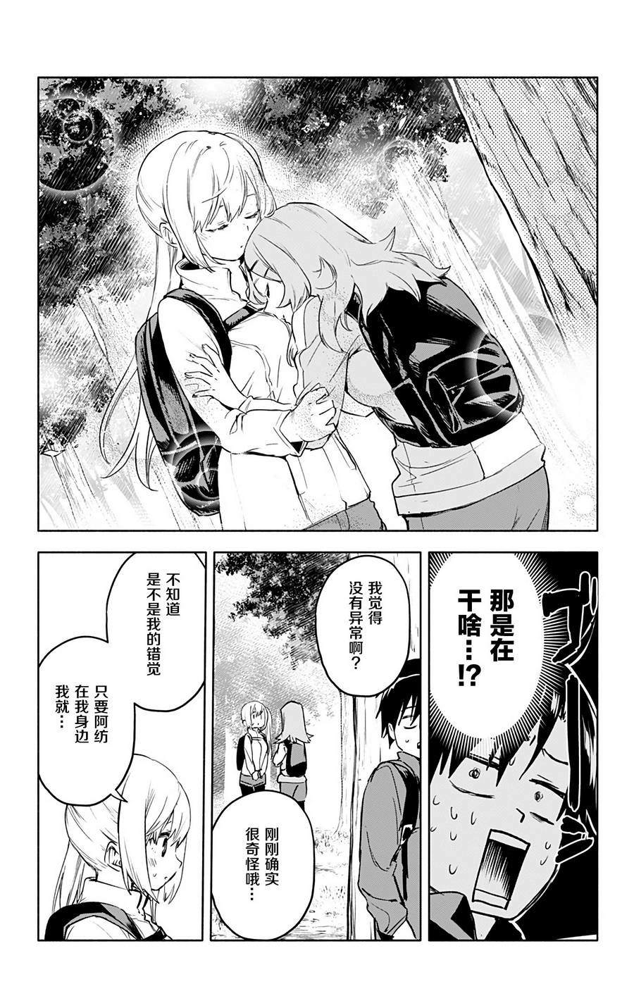 《莎谷粒酱探险队》漫画最新章节第29话免费下拉式在线观看章节第【6】张图片