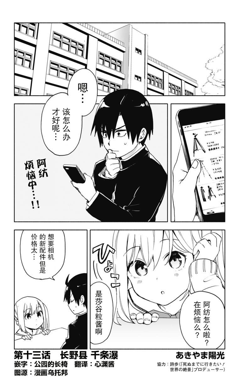 《莎谷粒酱探险队》漫画最新章节第13话免费下拉式在线观看章节第【3】张图片