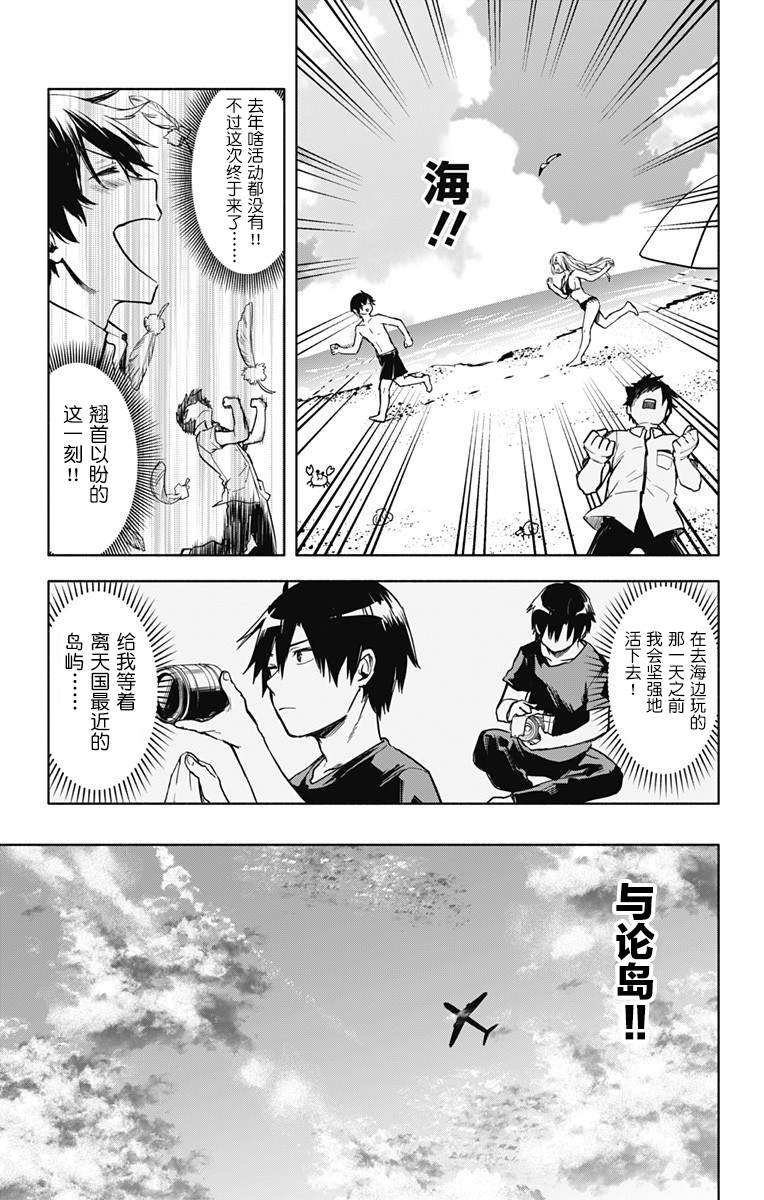 《莎谷粒酱探险队》漫画最新章节第24话免费下拉式在线观看章节第【3】张图片