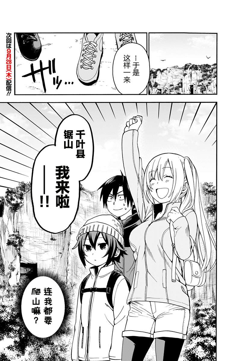 《莎谷粒酱探险队》漫画最新章节第3话免费下拉式在线观看章节第【22】张图片